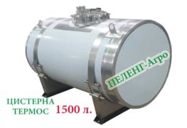 цистерна-термос-1500-л